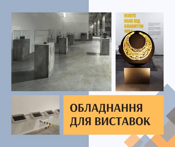Виготовляємо обладнання для виставок